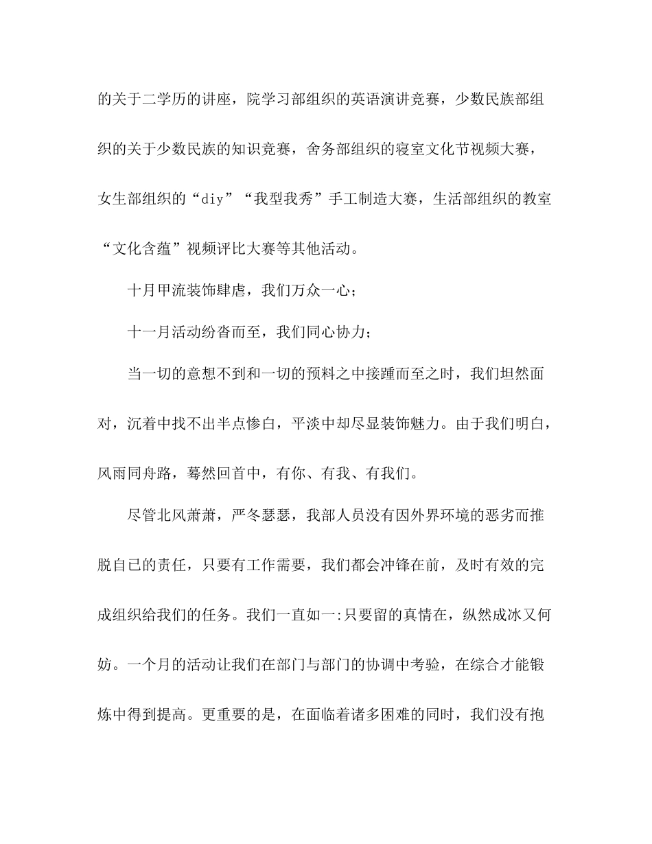 校园安全保障部工作参考总结（通用）_第2页