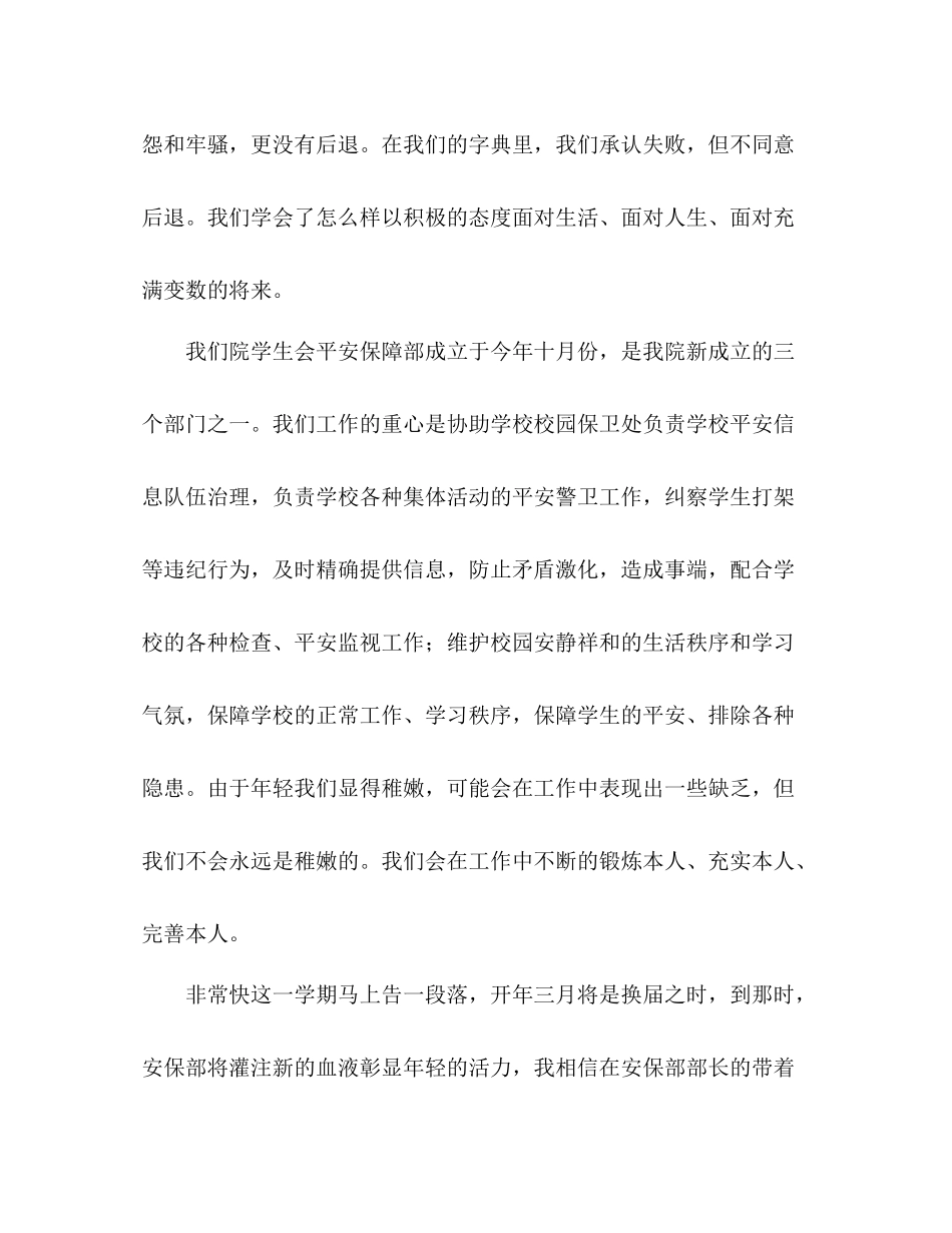 校园安全保障部工作参考总结（通用）_第3页