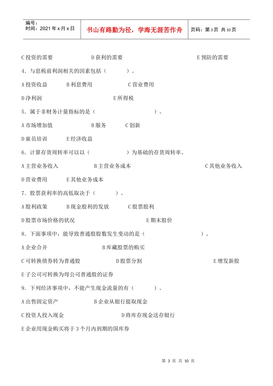 财务报表分析期末练兵及答案_第3页