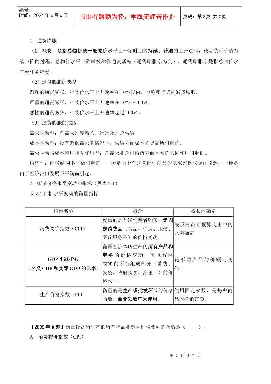 第5讲 第二章 宏观经济管理(二)(XXXX年新版)_第2页