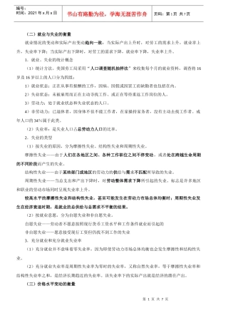 第5讲 第二章 宏观经济管理(二)(XXXX年新版)