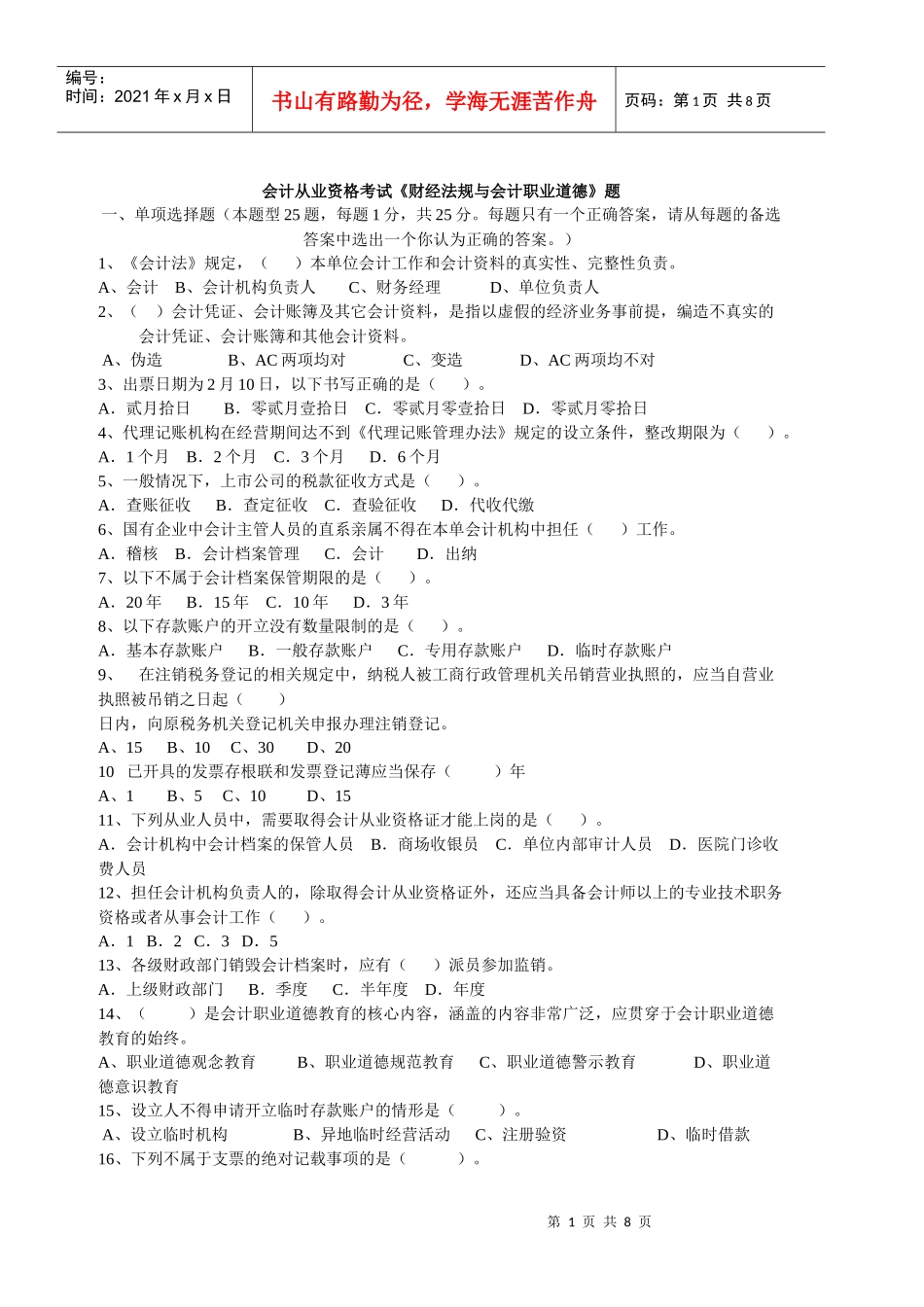 会计从业资格考试题型2_第1页