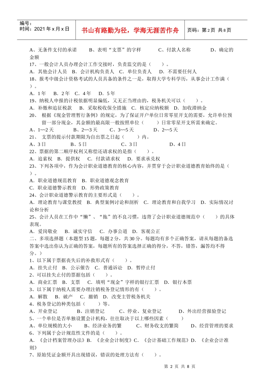 会计从业资格考试题型2_第2页