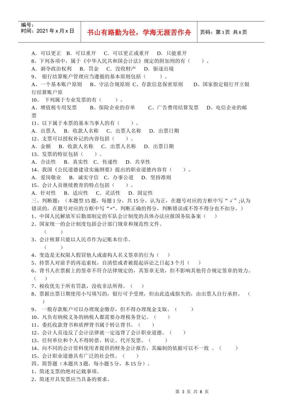 会计从业资格考试题型2_第3页