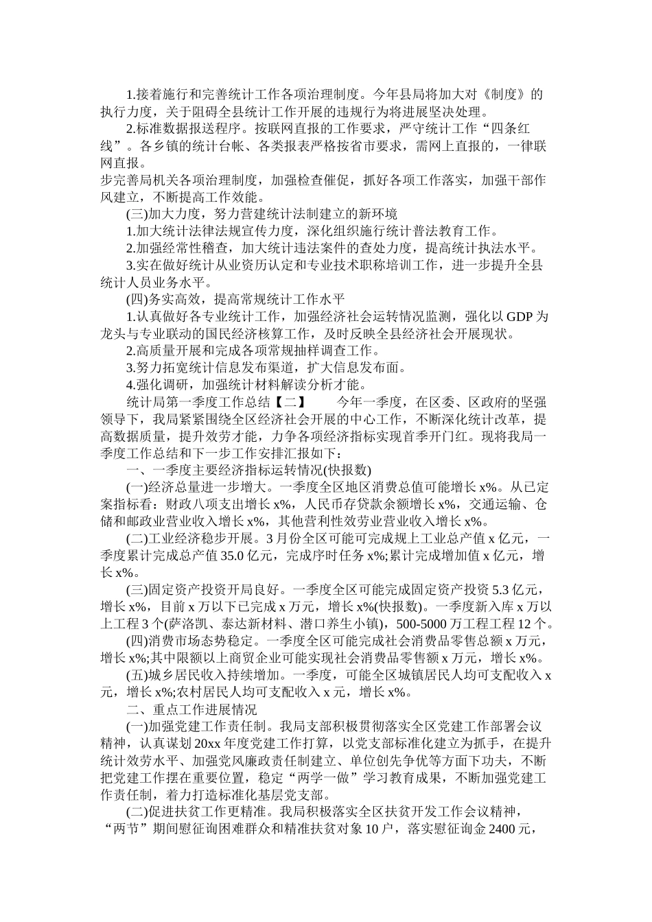 统计局第一季度工作总结精选_第3页