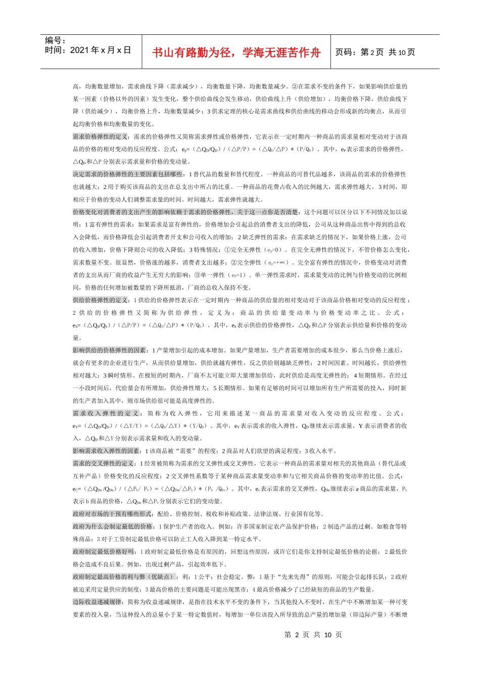 4月份经济学的总结_第2页