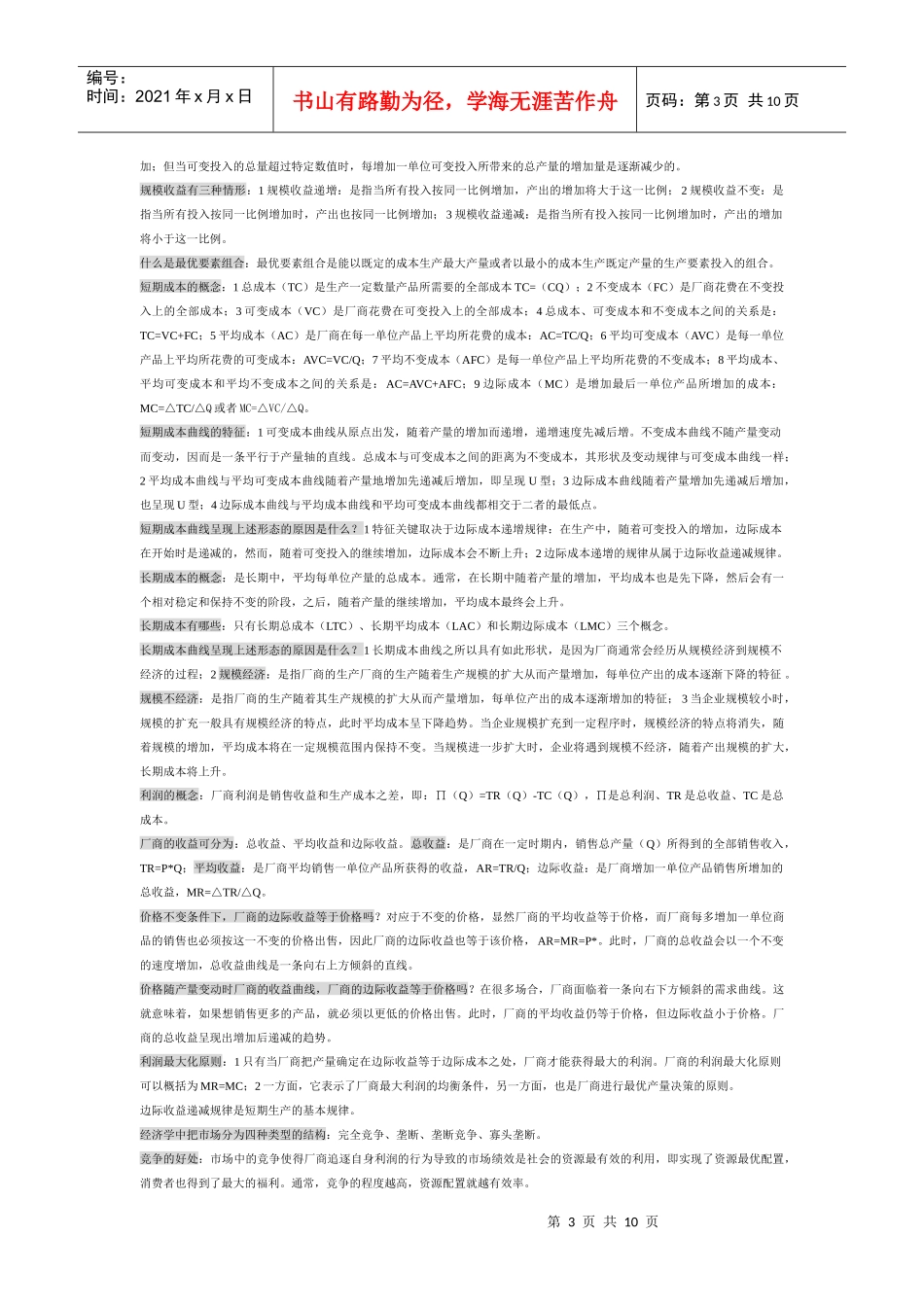 4月份经济学的总结_第3页