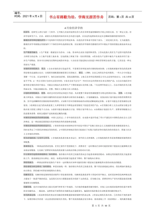 4月份经济学的总结