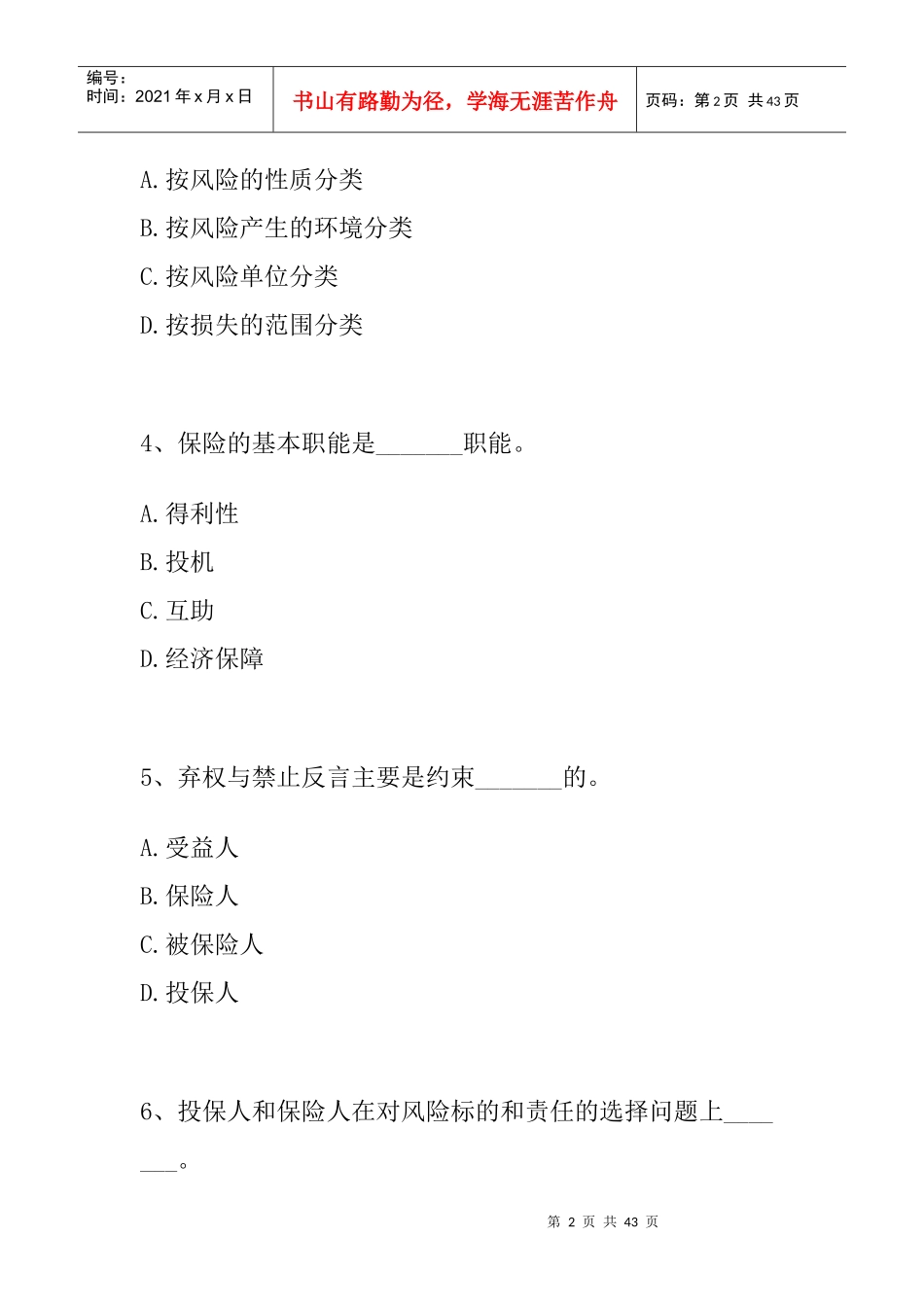 财政税收专业模拟测试卷及答案解析_第2页