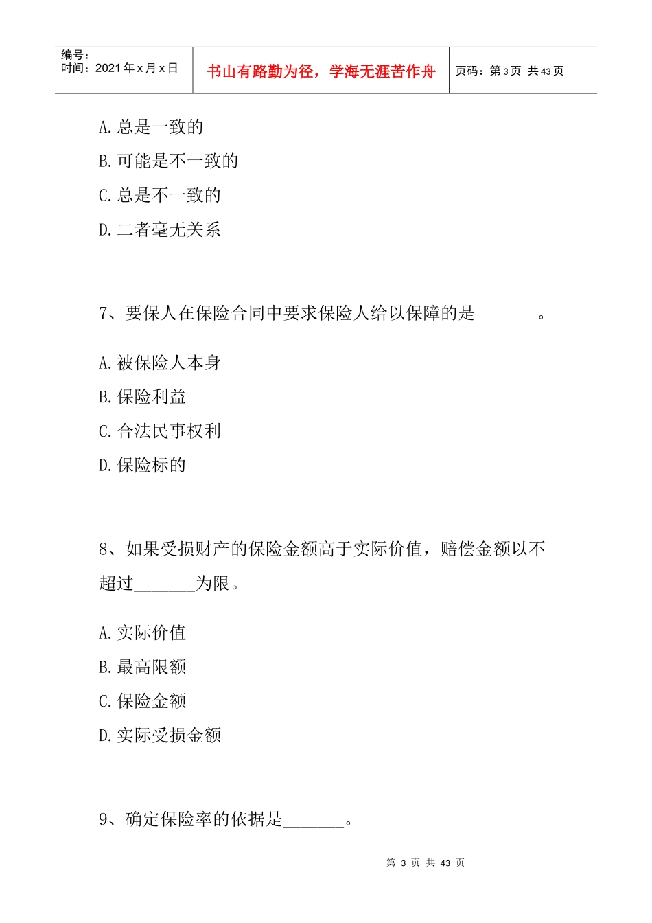 财政税收专业模拟测试卷及答案解析_第3页