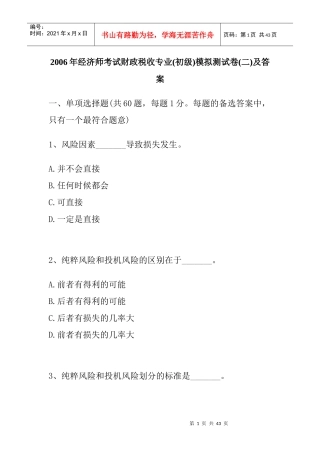 财政税收专业模拟测试卷及答案解析