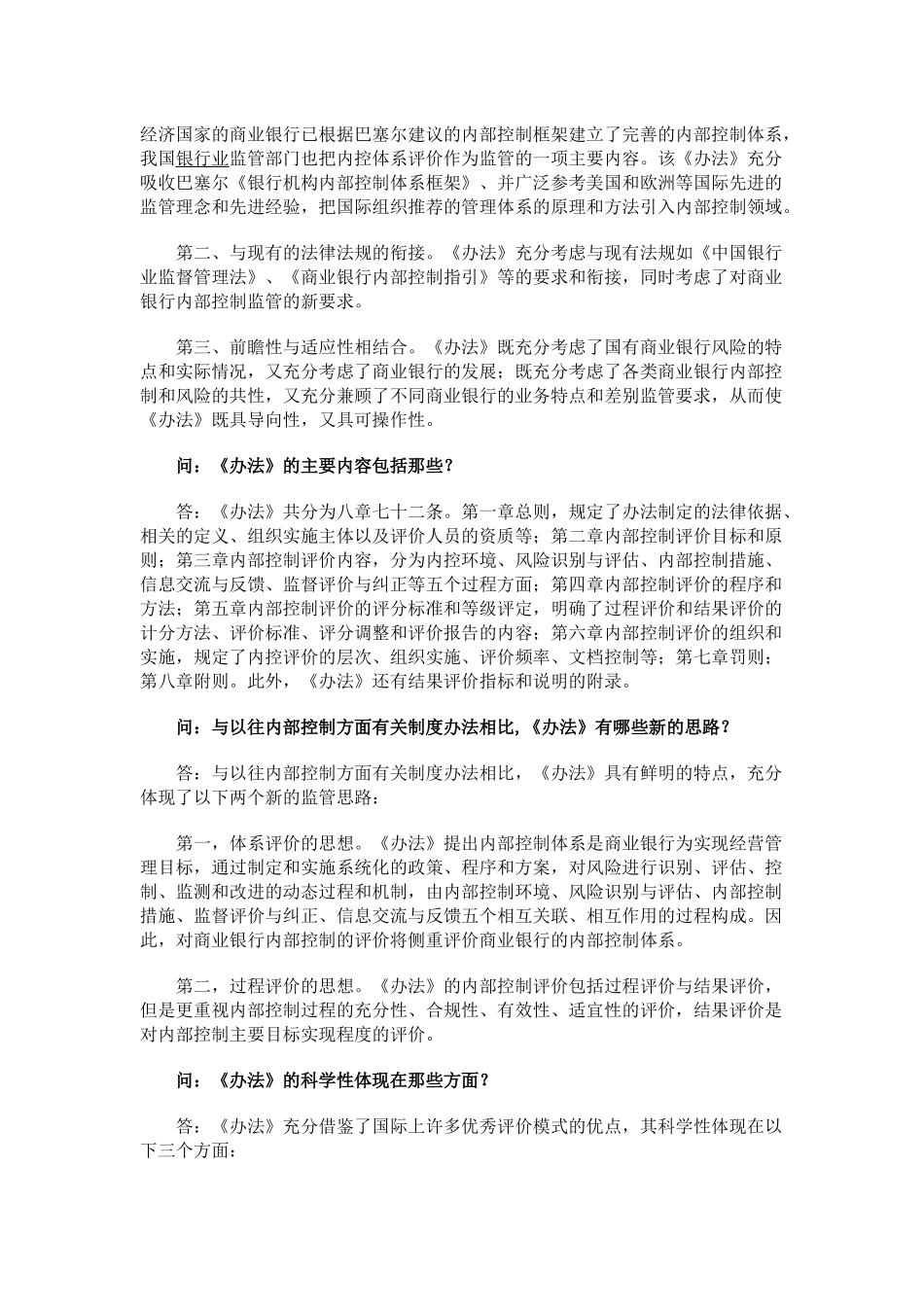 商业银行内部控制评价办法(doc62页)_第2页