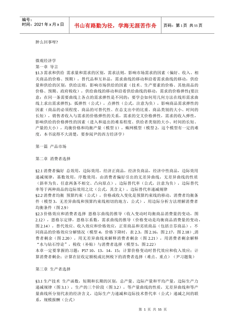 西方经济学脉络整理_第1页