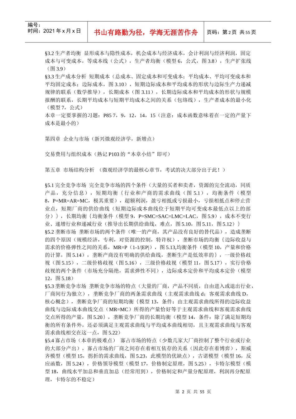 西方经济学脉络整理_第2页