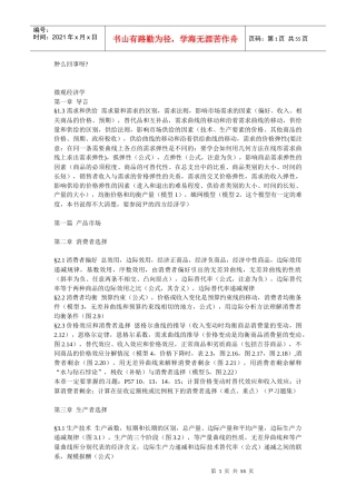 西方经济学脉络整理