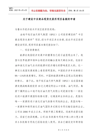 商品交易所备案申请(经济开发区)]