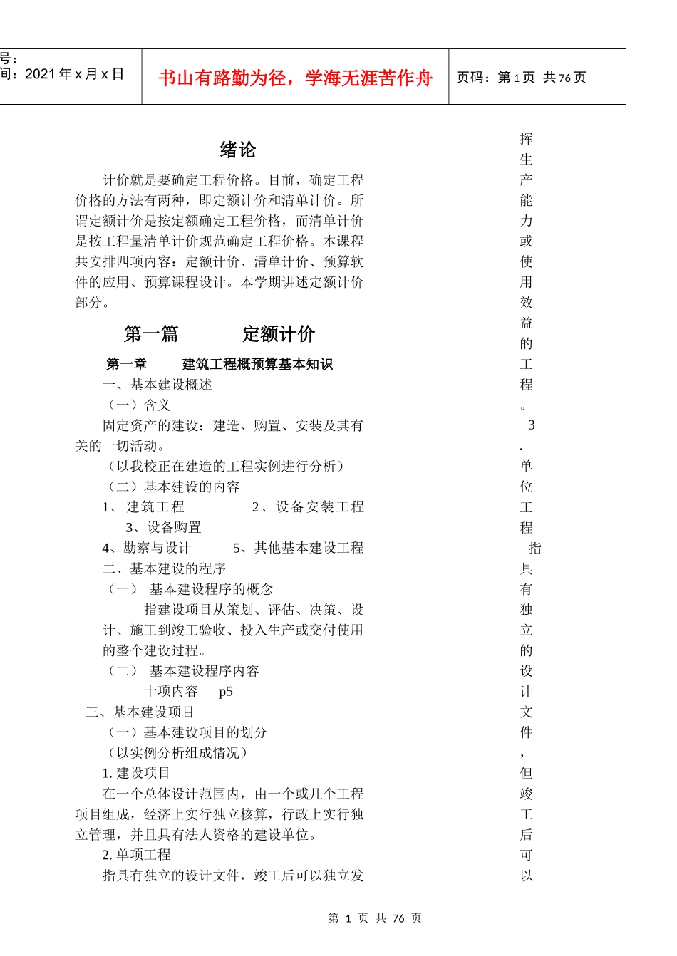 预算教案培训课件_第1页