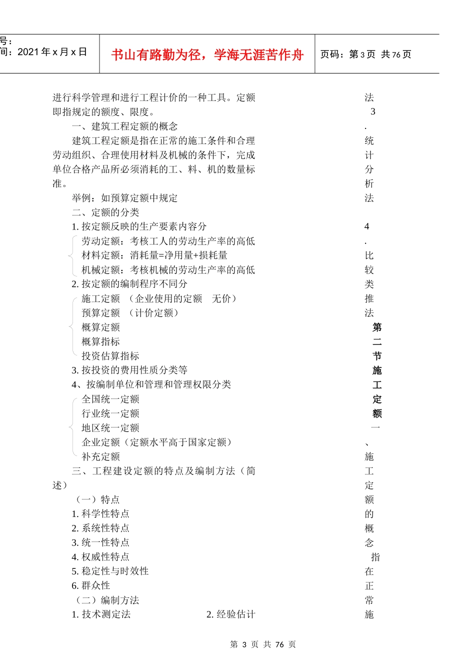 预算教案培训课件_第3页