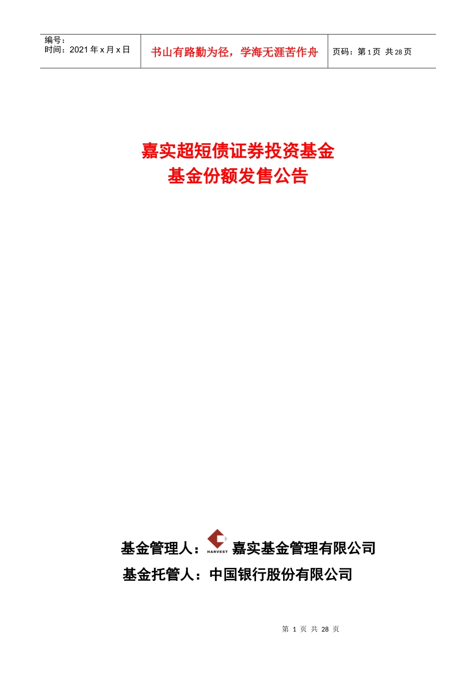 某超短债证券投资基金介绍_第1页