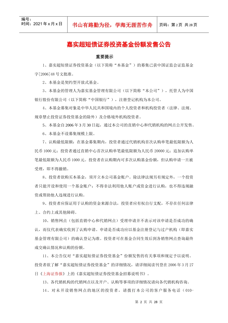 某超短债证券投资基金介绍_第2页