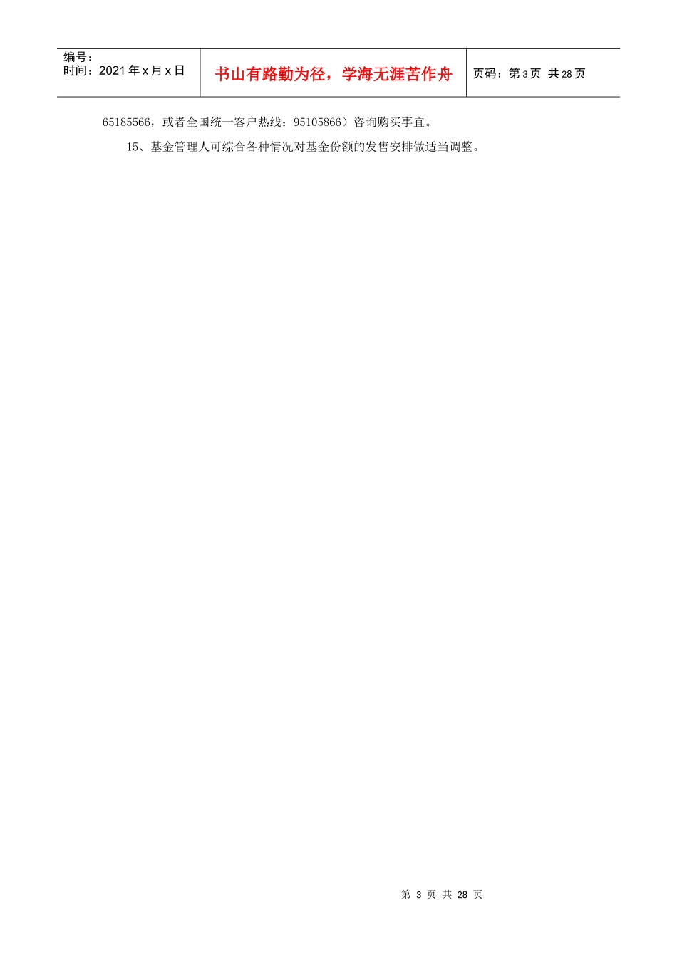 某超短债证券投资基金介绍_第3页