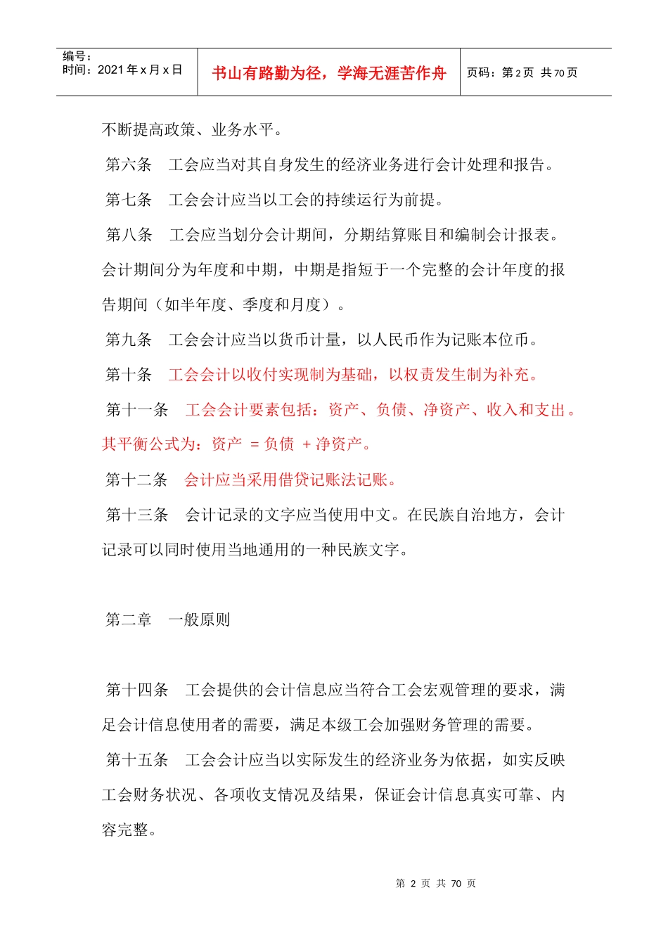 工会会计制度范本(doc 66页)_第2页