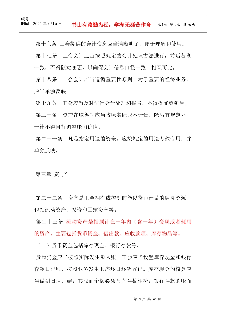 工会会计制度范本(doc 66页)_第3页