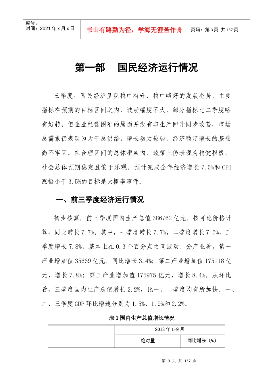 XXXX我国经济形势分析与预测(三季度)XXXX1028_第3页