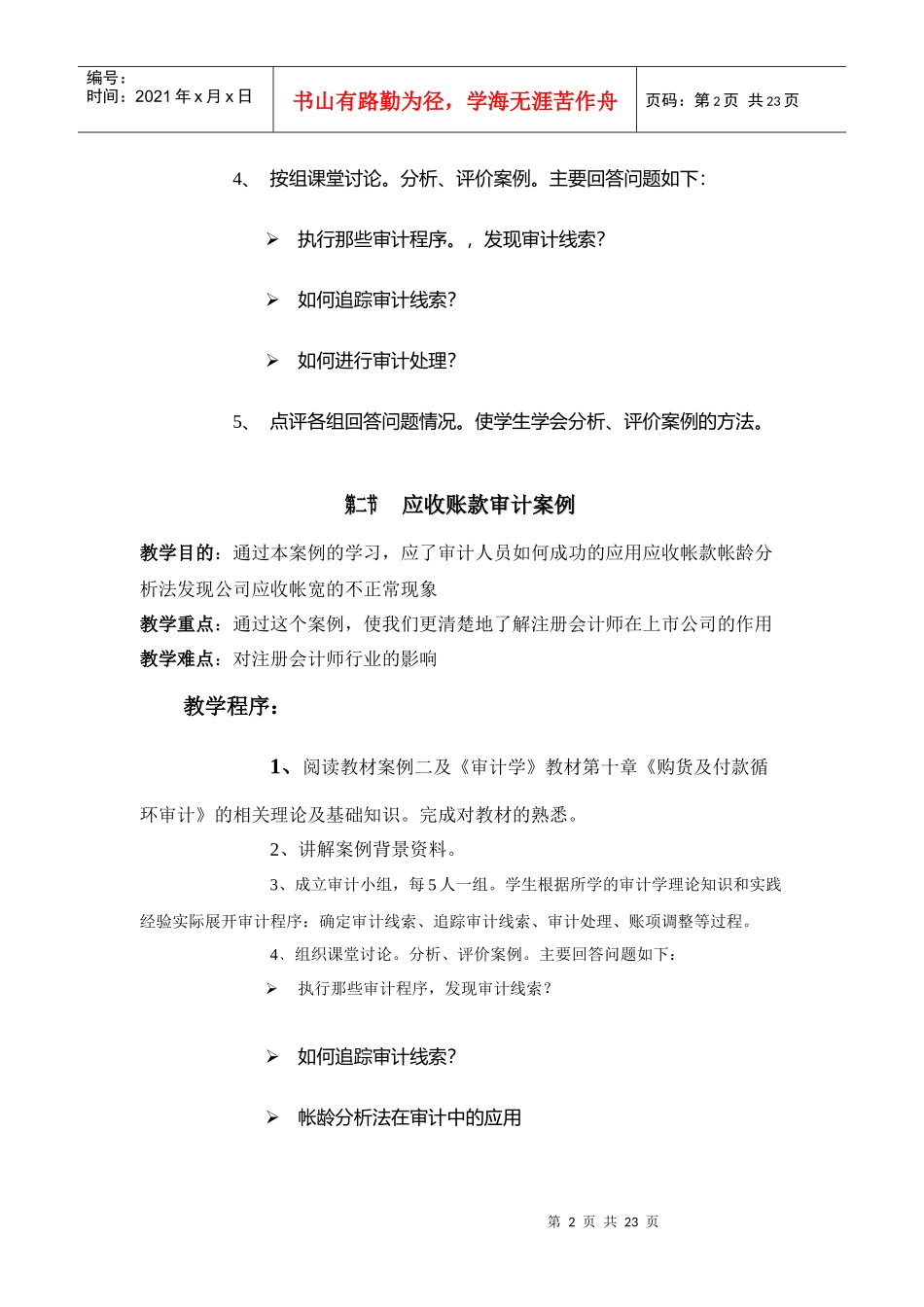 财务审计典型教案_第2页