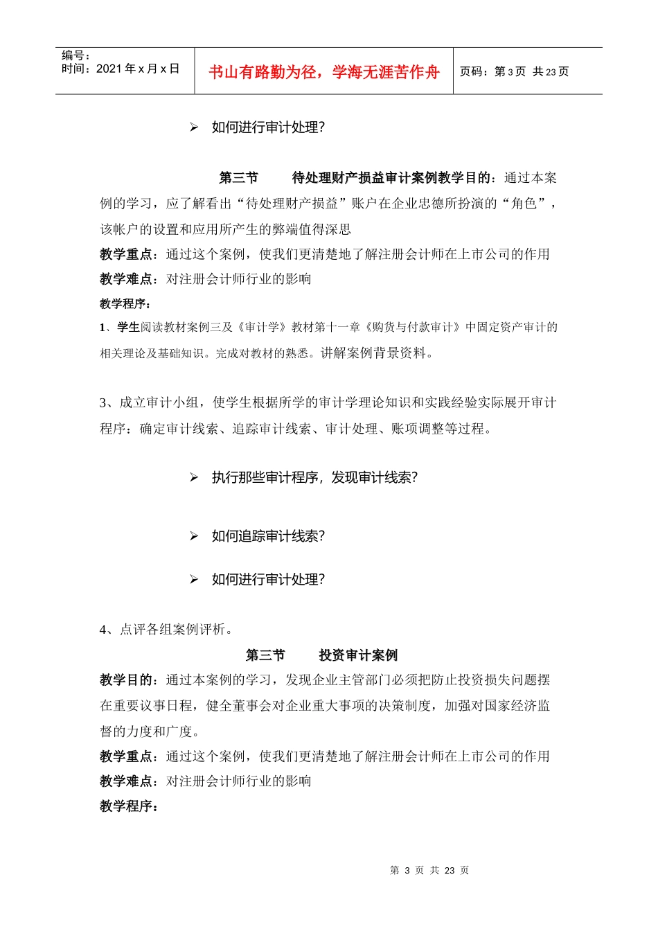 财务审计典型教案_第3页