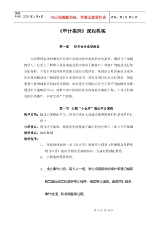 财务审计典型教案