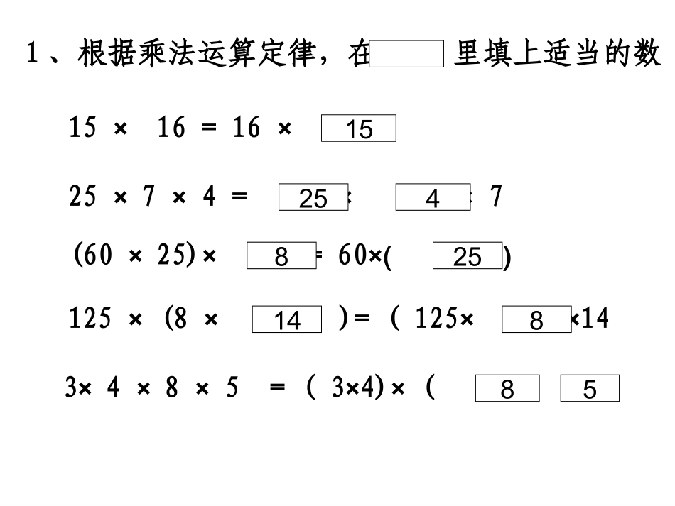 乘法交换律和结合律_第3页