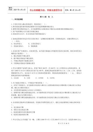 [中级]X年会计师考试《中级会计实务》练习试题[全]1301