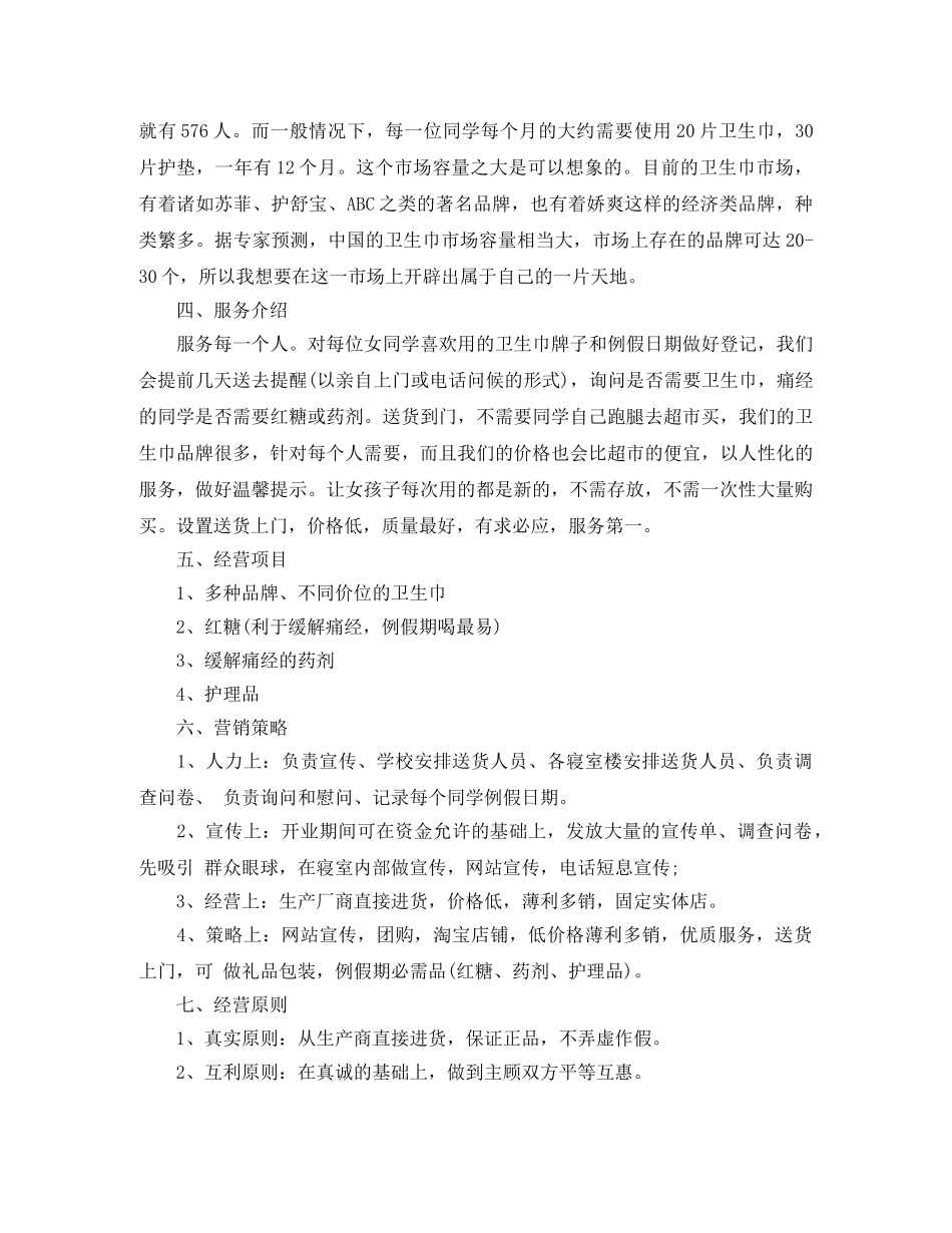 大学生自主创业计划书 _第2页