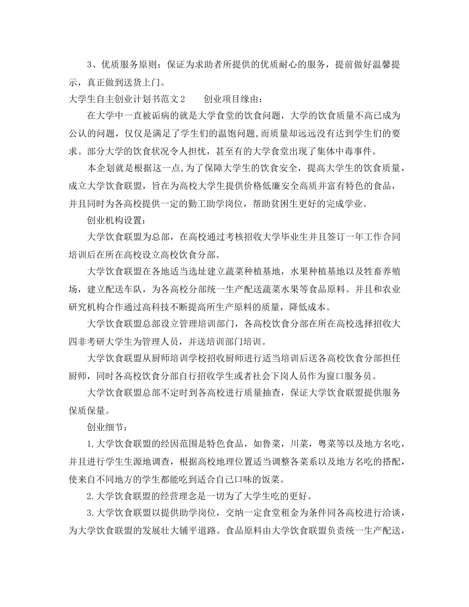 大学生自主创业计划书 _第3页