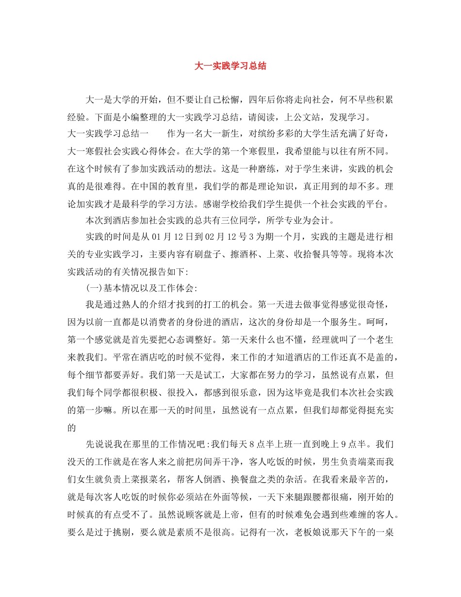 大一实践学习总结 _第1页