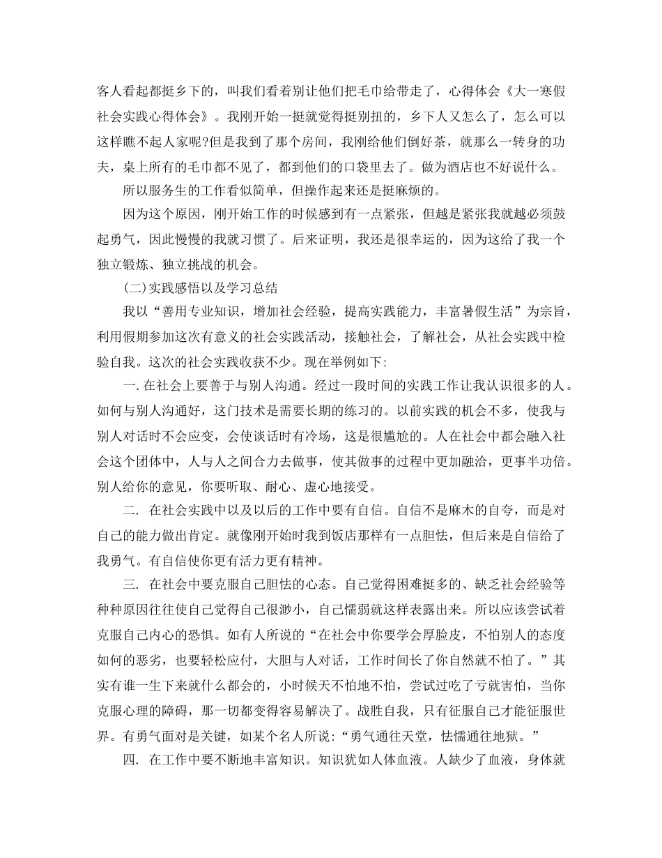 大一实践学习总结 _第2页