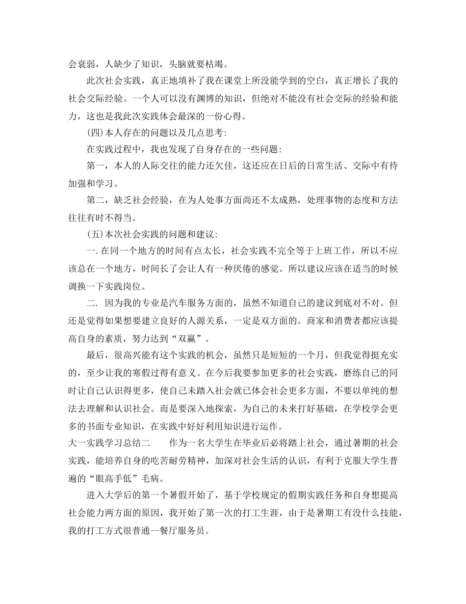 大一实践学习总结 _第3页