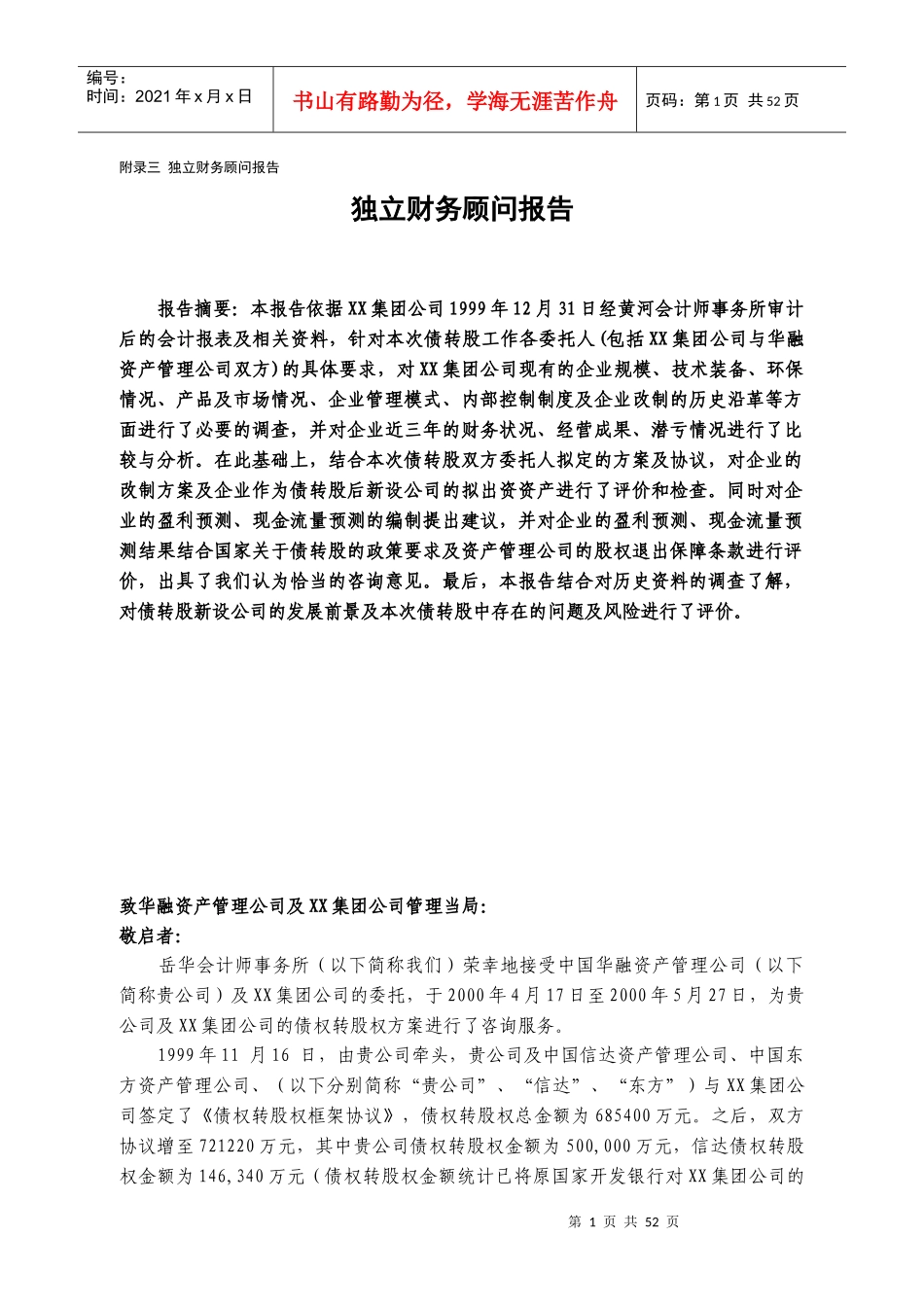 某公司独立财务顾问报告书_第1页