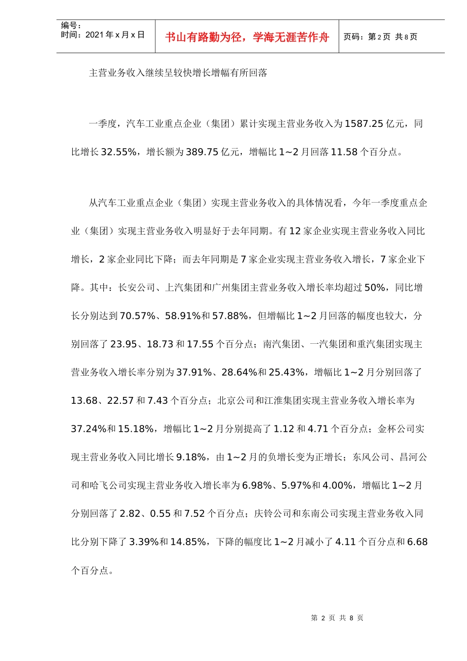 重点汽车企业经济效益简析_第2页