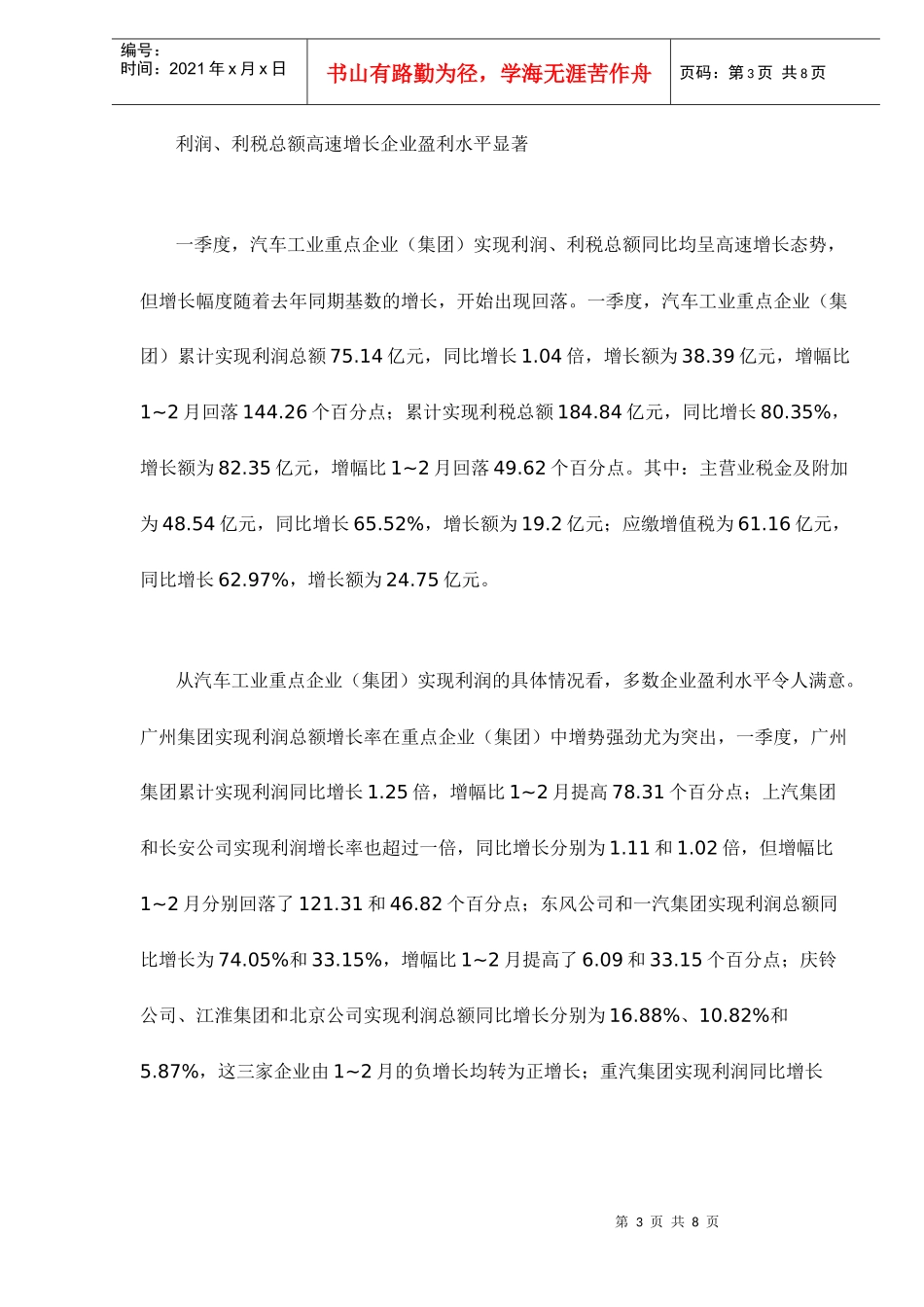 重点汽车企业经济效益简析_第3页