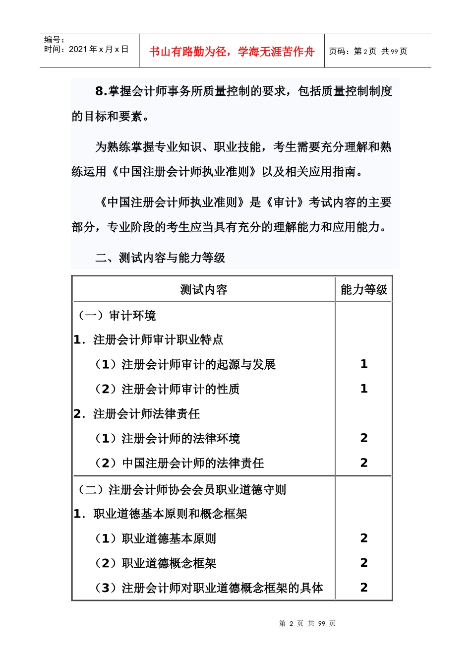 注册会计考纲_第2页