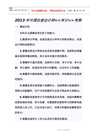 注册会计考纲