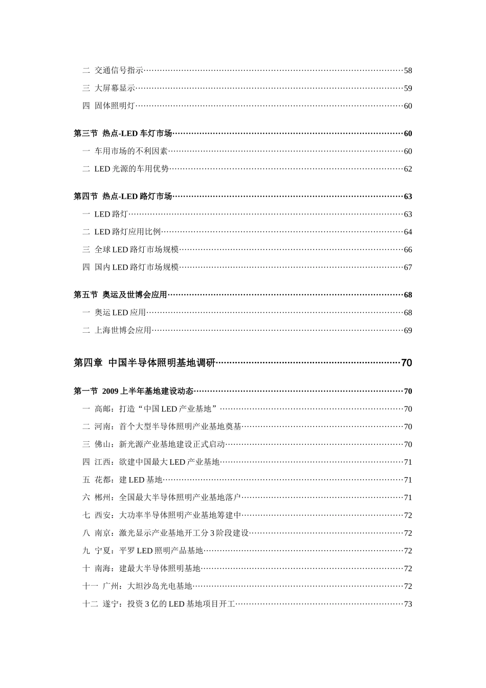 中国半导体照明LED产业调研及投资前景分析报告_第3页