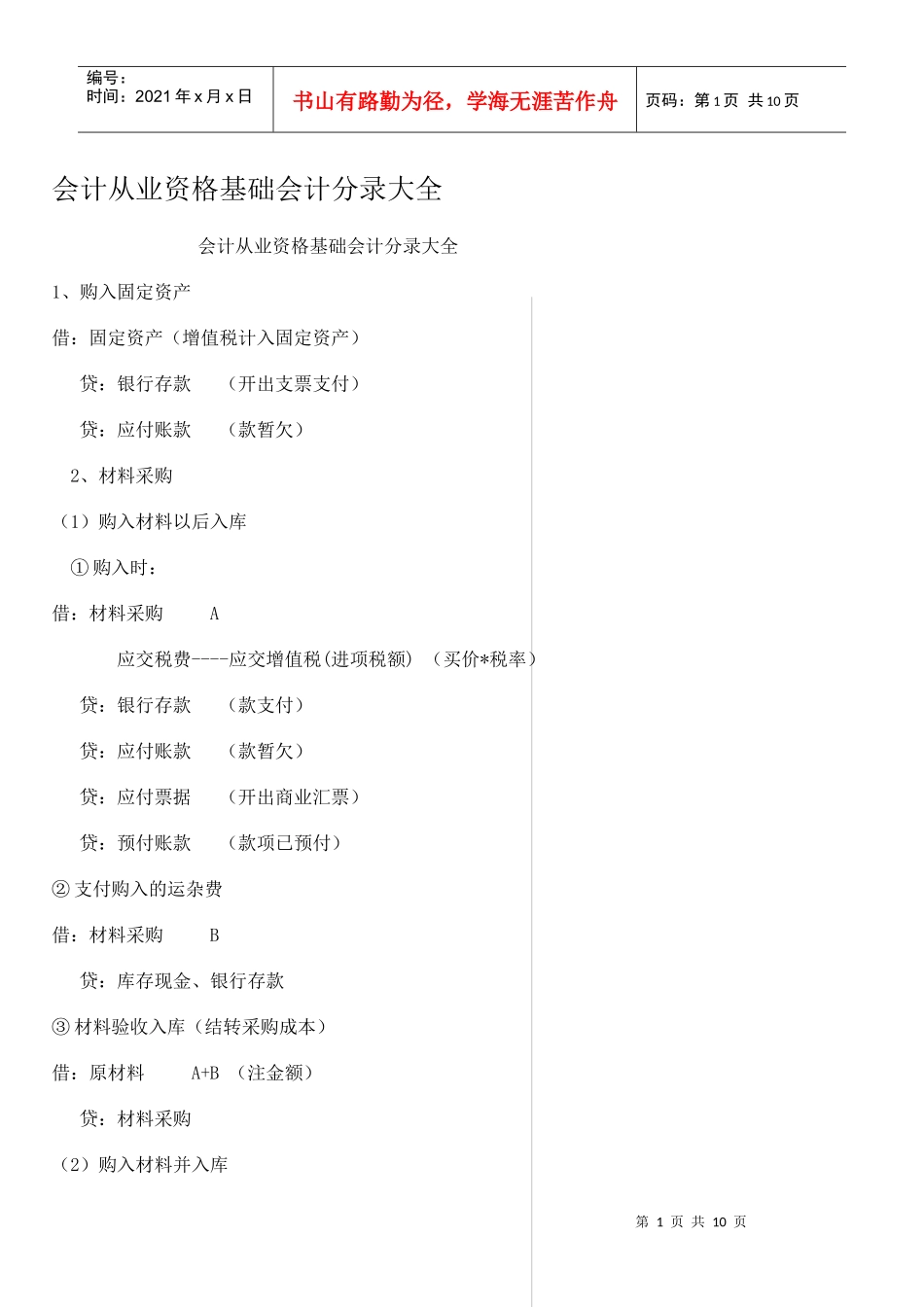 会计从业资格基础会计分录大全又一个_第1页