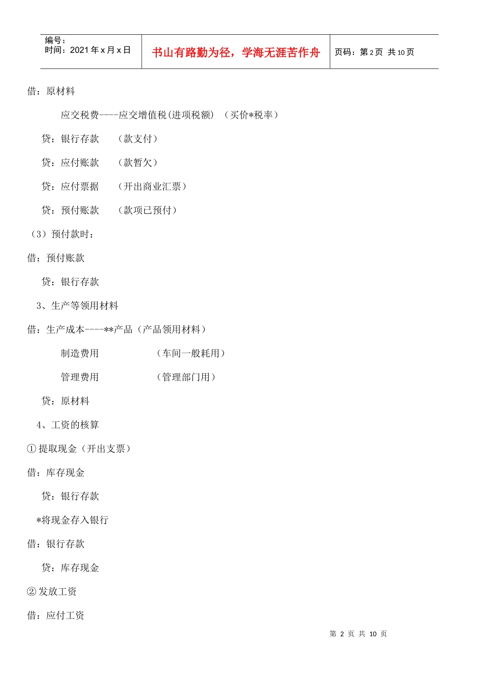 会计从业资格基础会计分录大全又一个_第2页