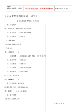 会计从业资格基础会计分录大全又一个