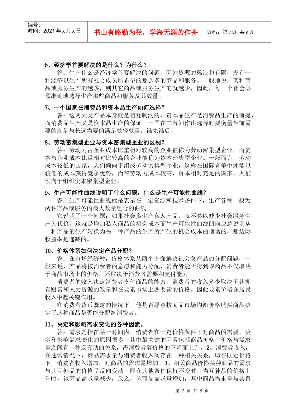 政府、政策与经济学_第2页