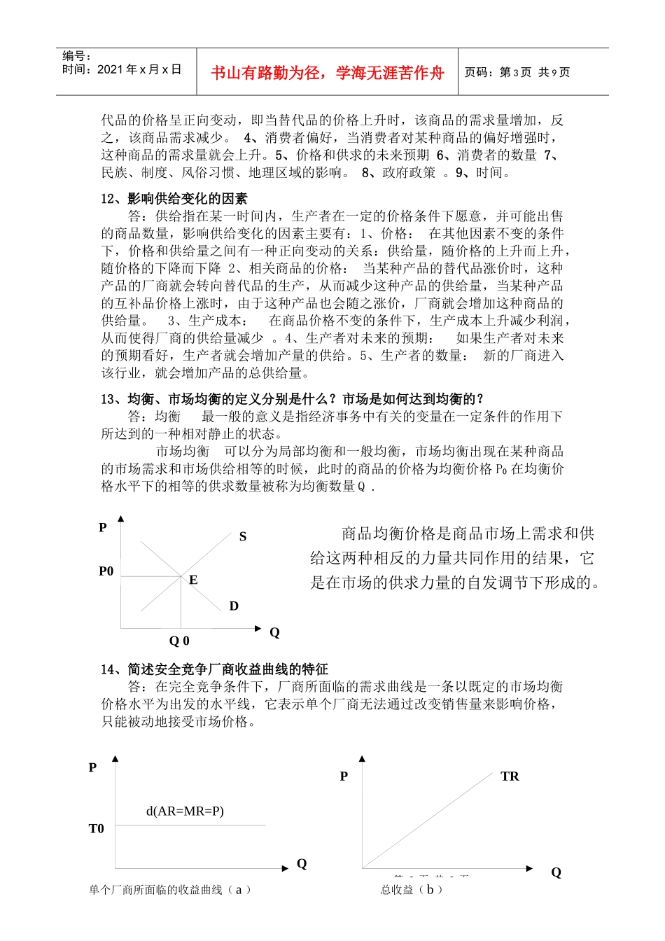 政府、政策与经济学_第3页