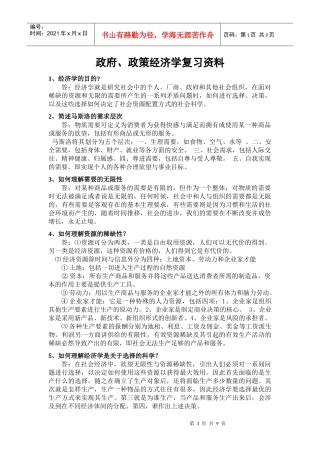 政府、政策与经济学